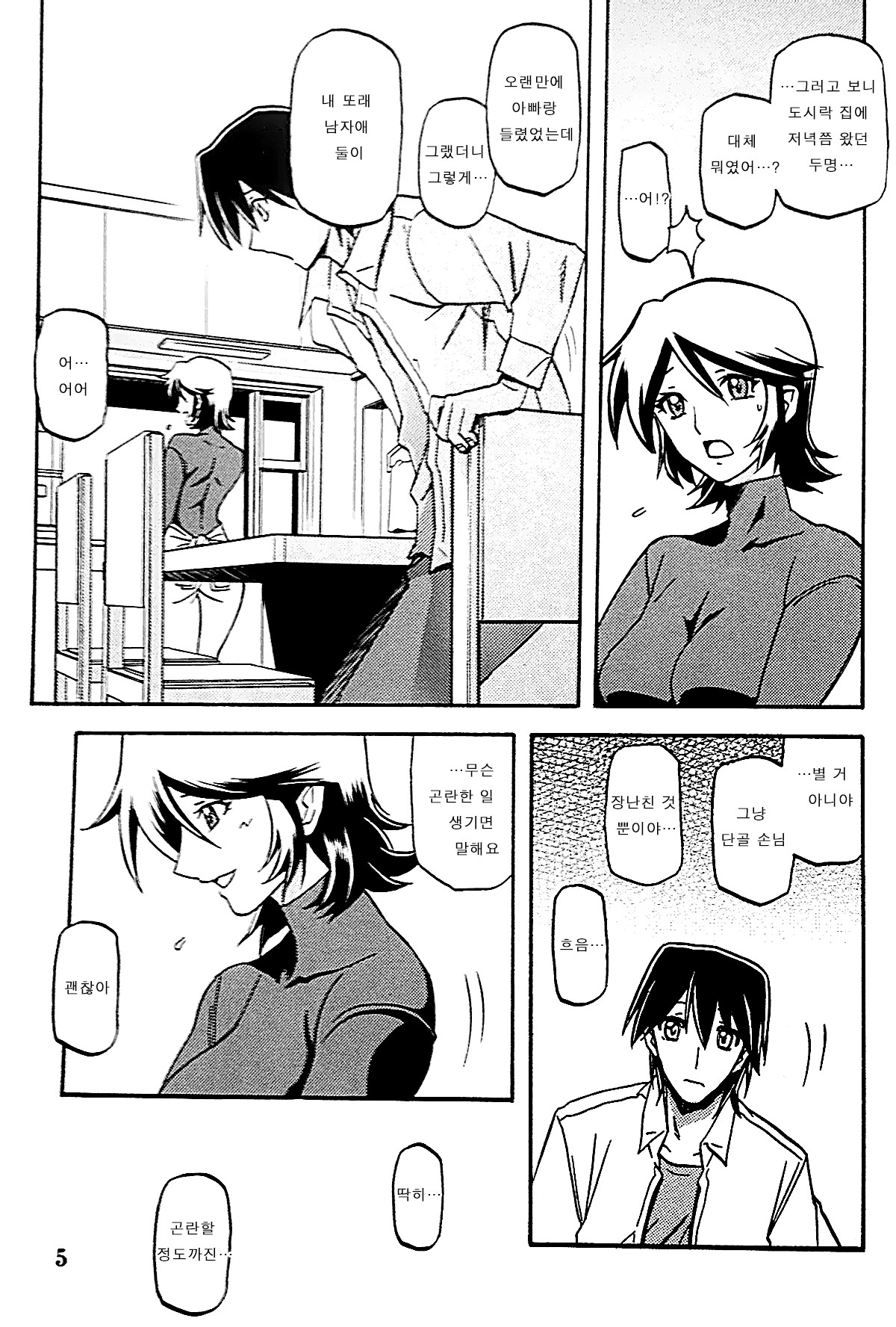 Ixora no Iro -Touko- page 4 full