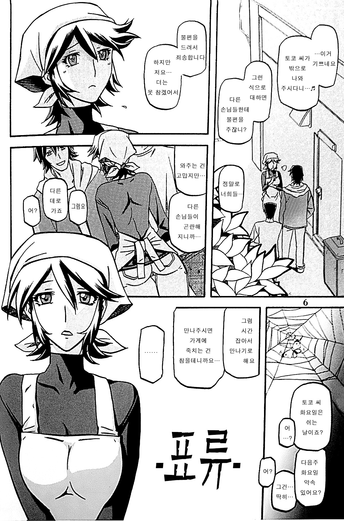 Ixora no Iro -Touko- page 5 full