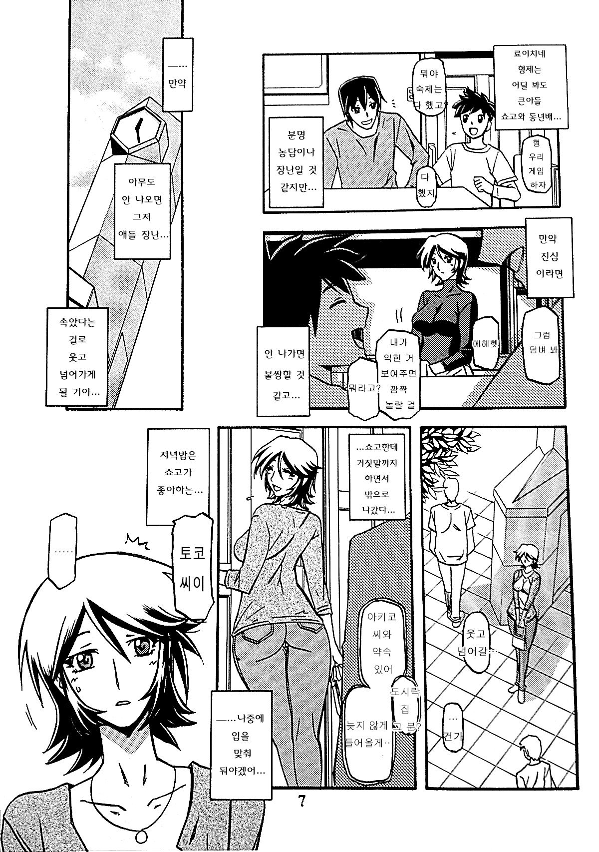 Ixora no Iro -Touko- page 6 full