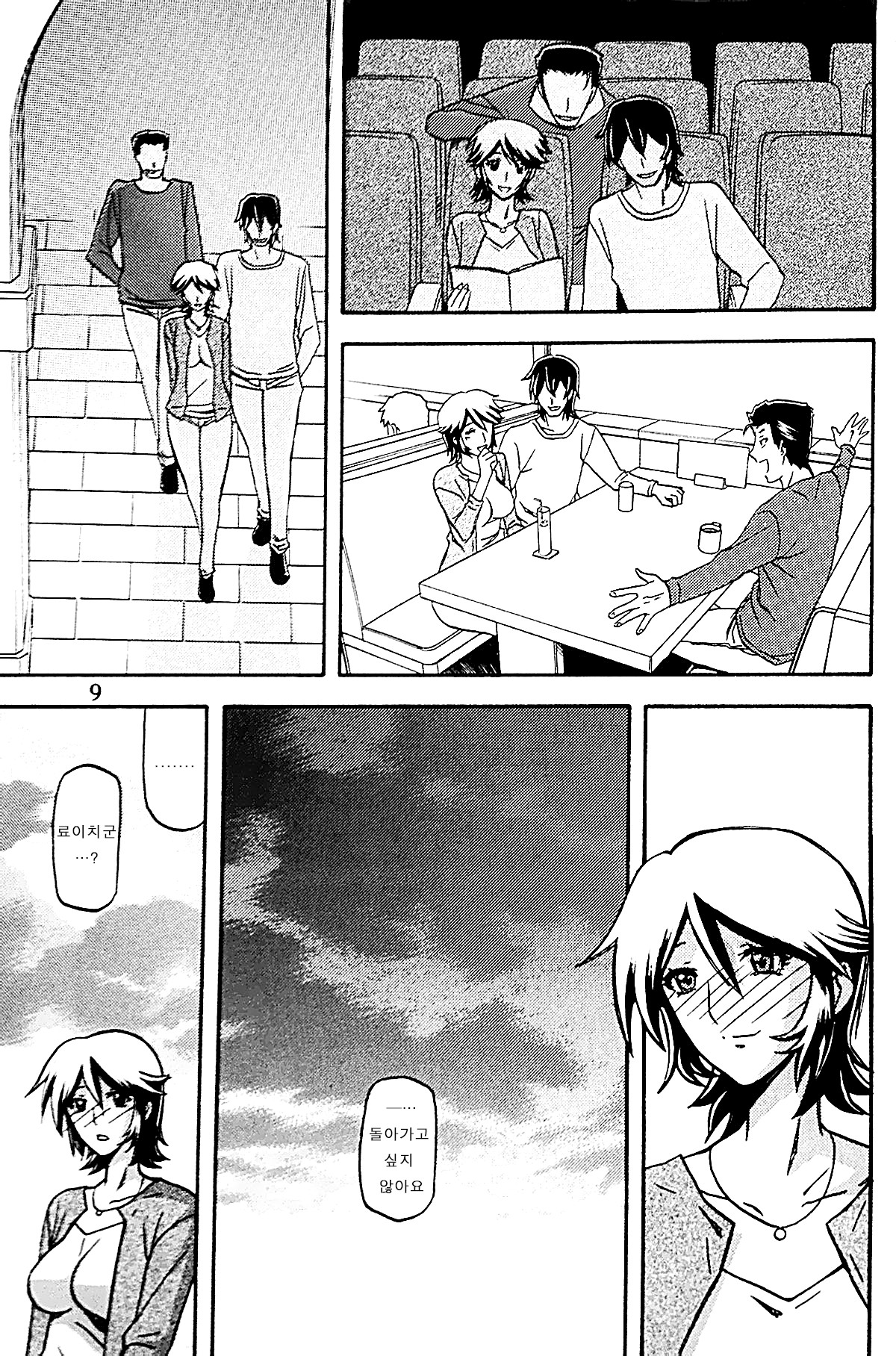 Ixora no Iro -Touko- page 8 full