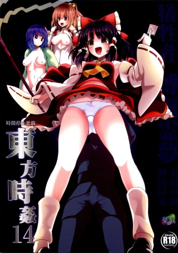 Touhou Jikan 14 Hakurei Reimu cover