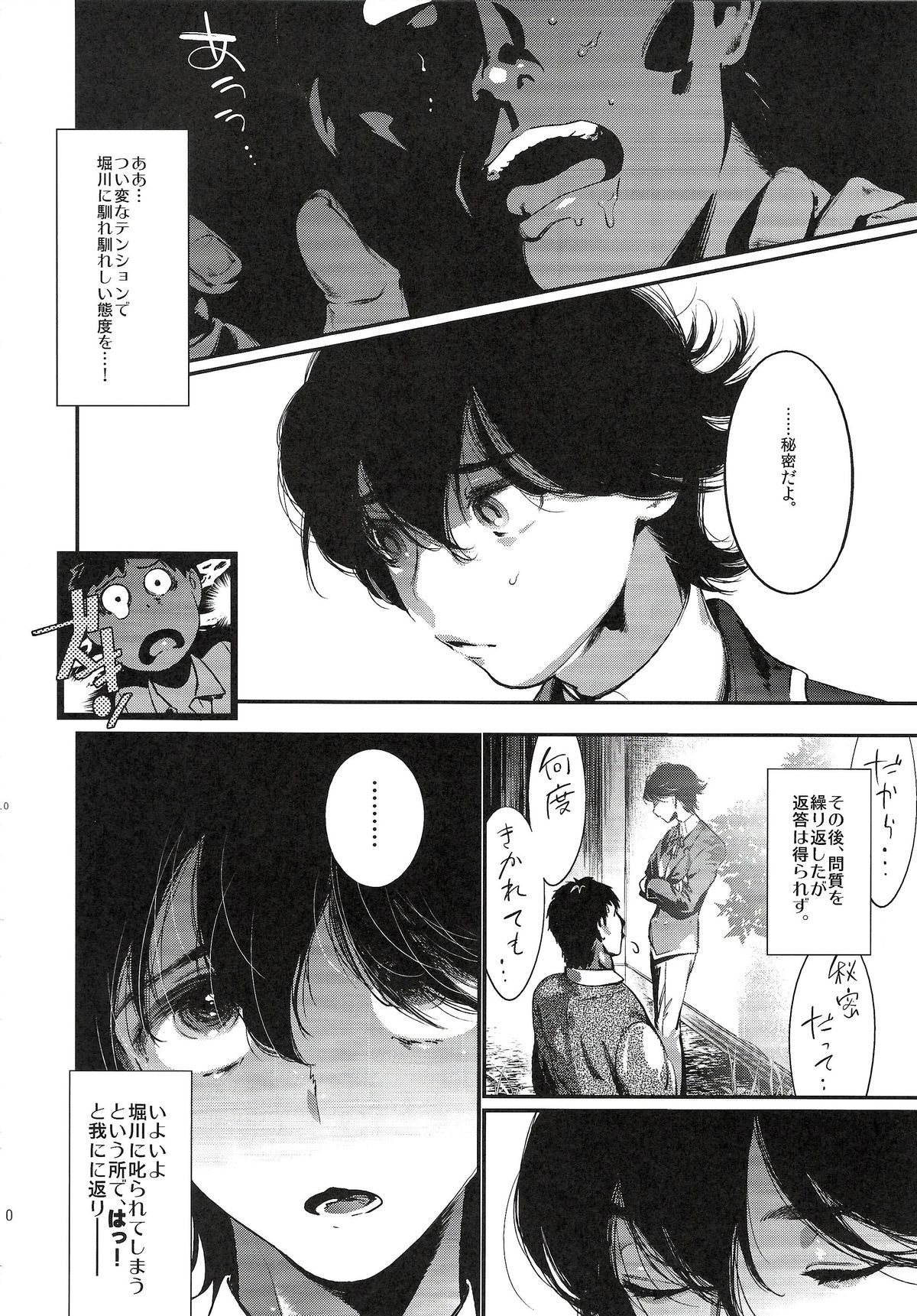 Gakkyuu Iinchou Horikawa Kunihiro page 10 full