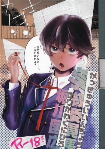 Gakkyuu Iinchou Horikawa Kunihiro cover