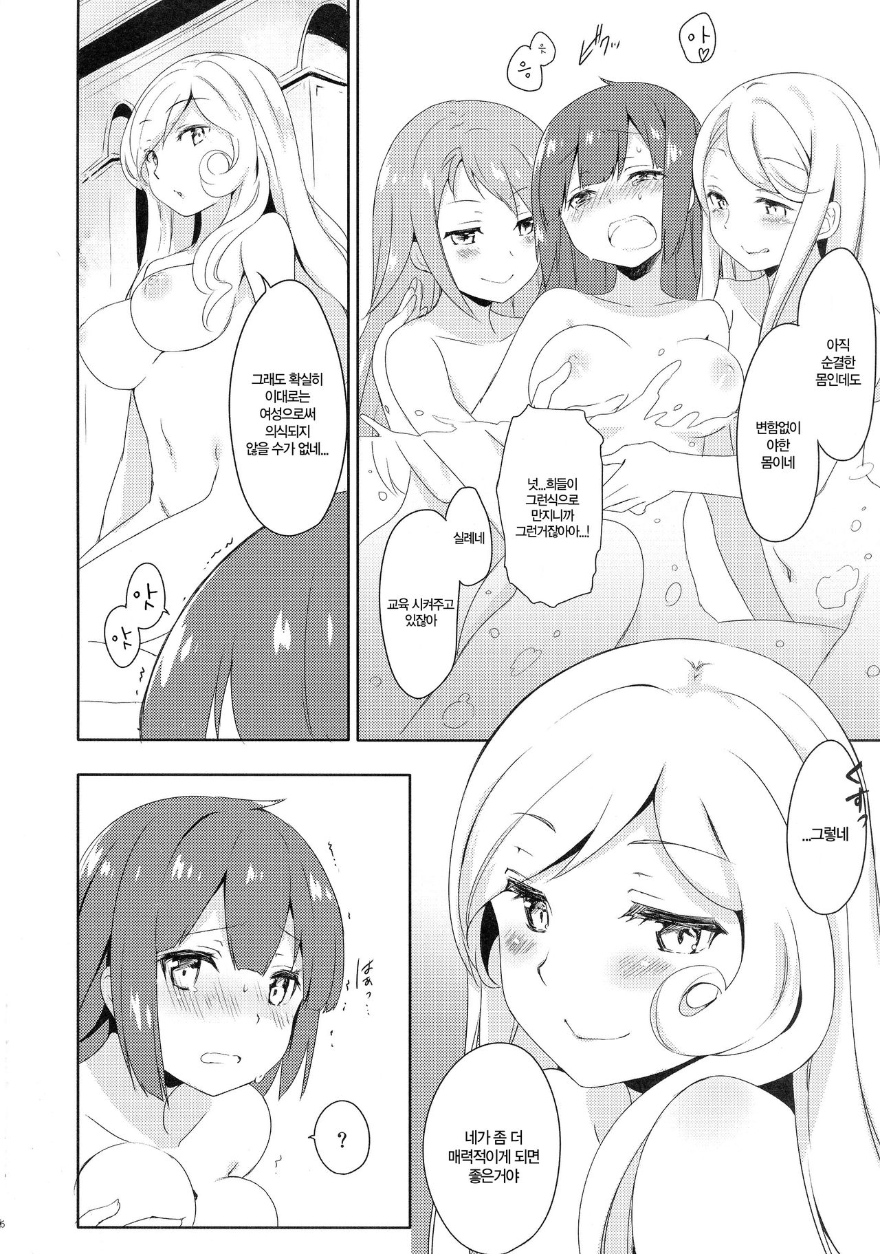 Mou Boku de Iinjanai Darou ka! page 6 full