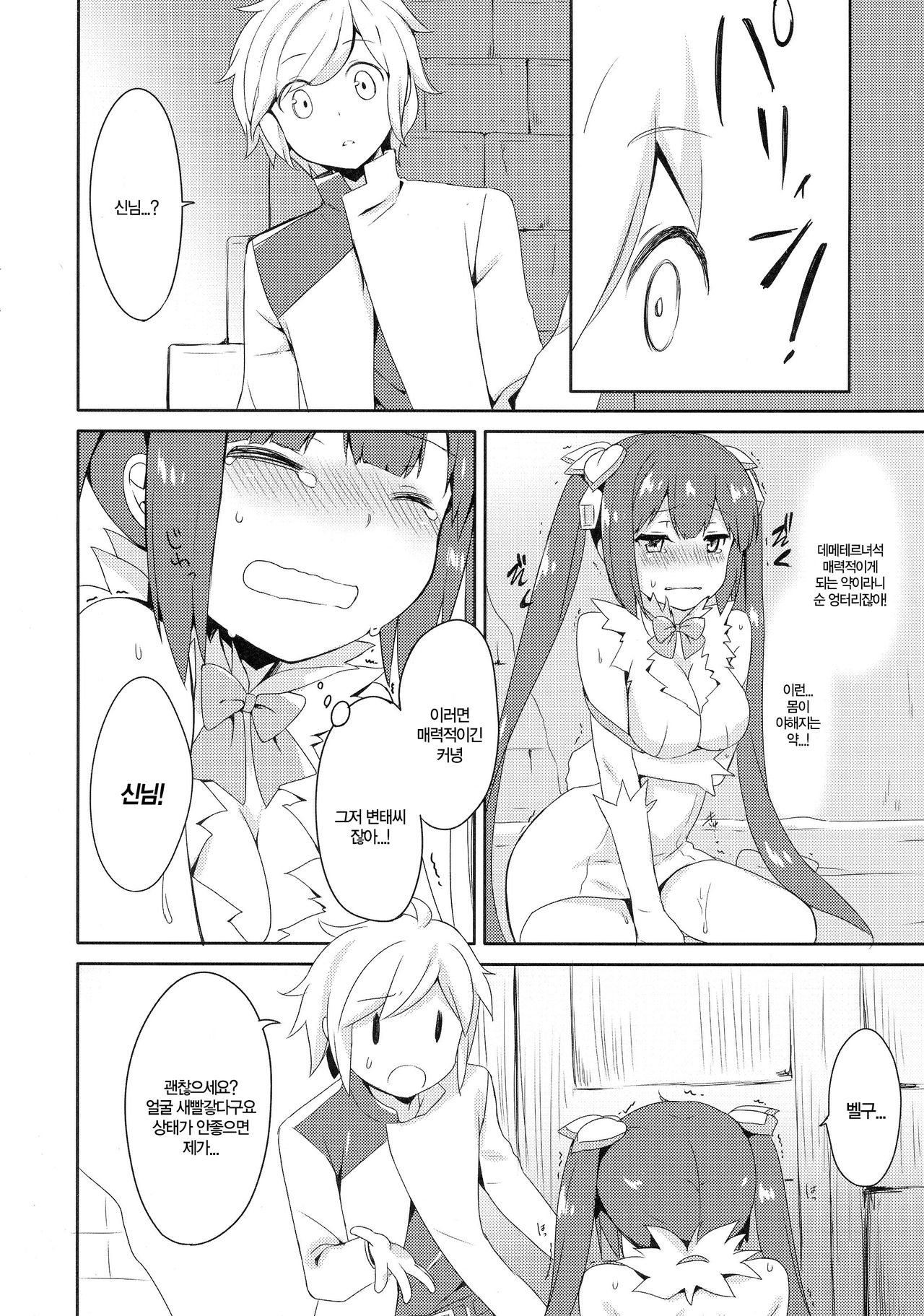 Mou Boku de Iinjanai Darou ka! page 8 full