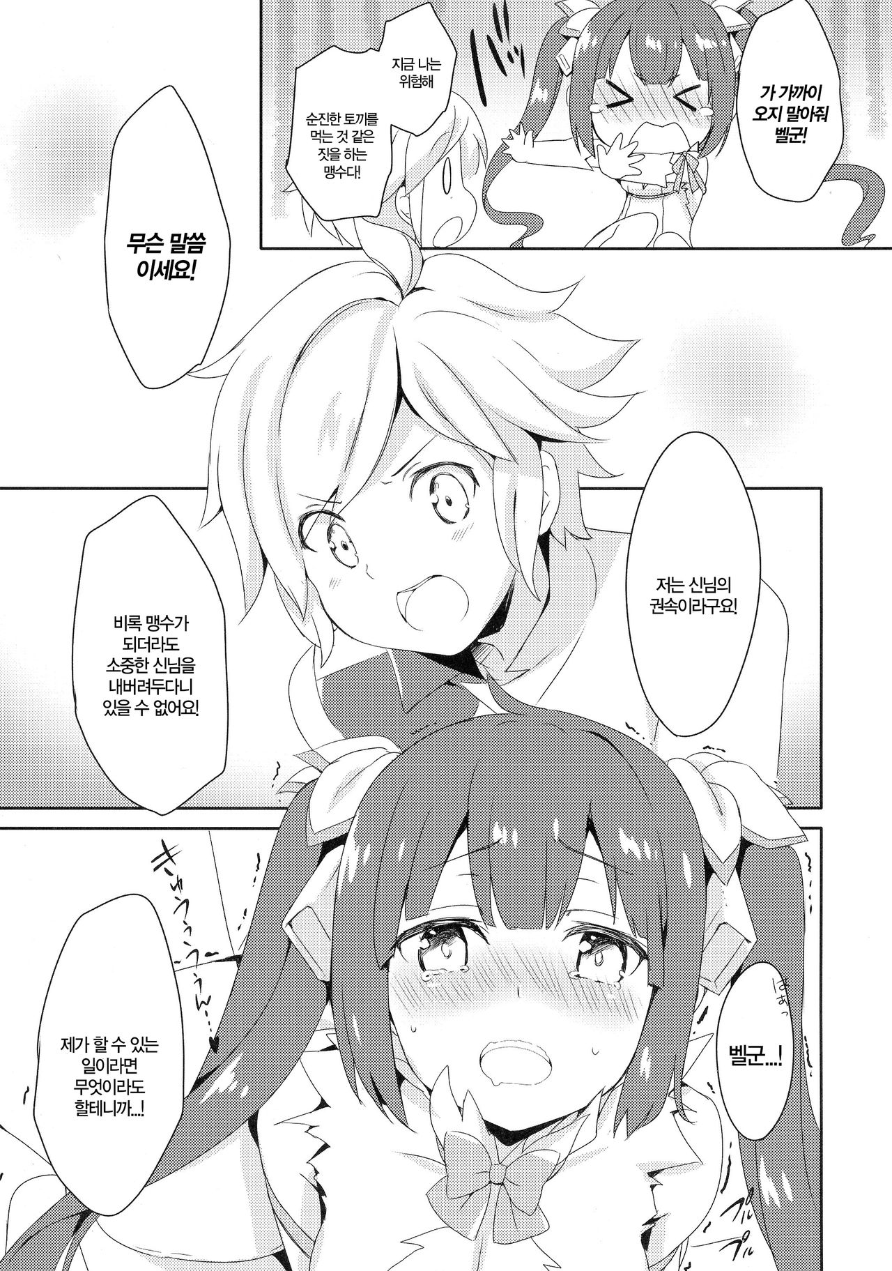 Mou Boku de Iinjanai Darou ka! page 9 full