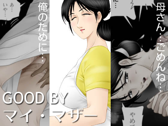 GOOD BY My Mother page 1 full