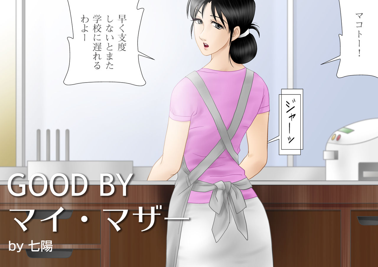 GOOD BY My Mother page 7 full