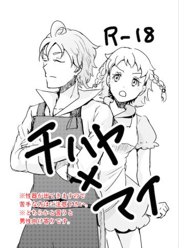 Chihamai cover