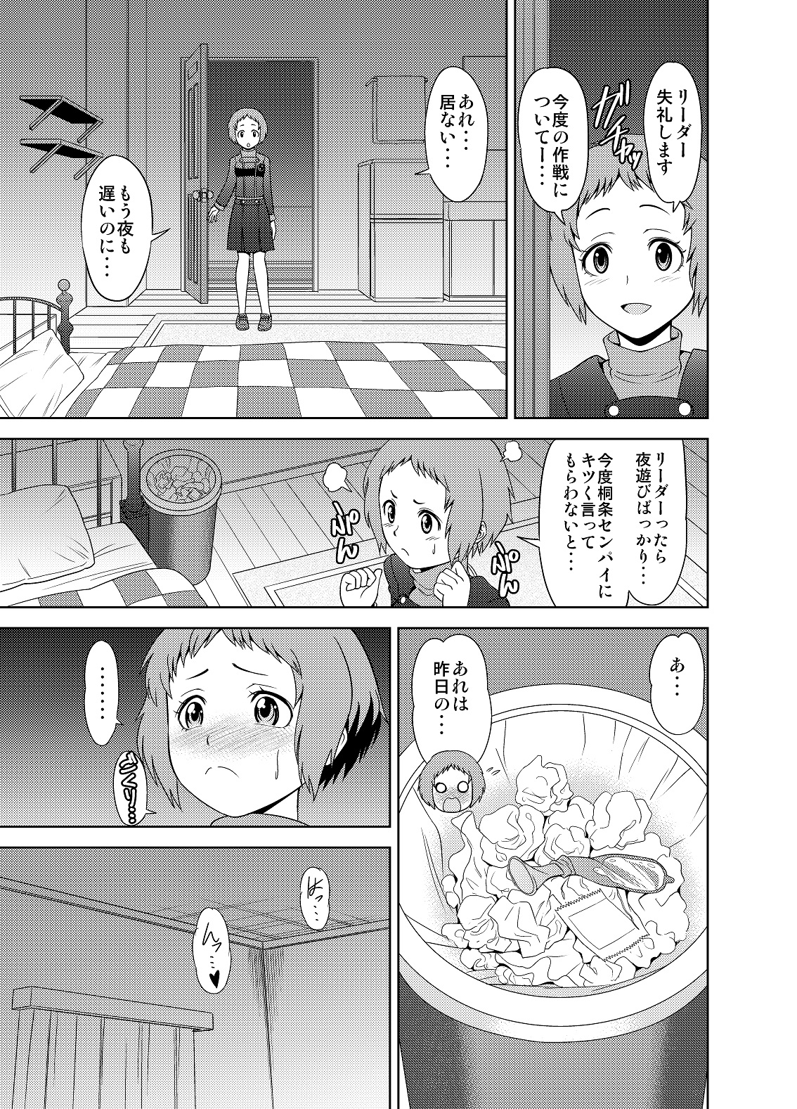 Fuuka de Onanie Shite Kudasai page 6 full