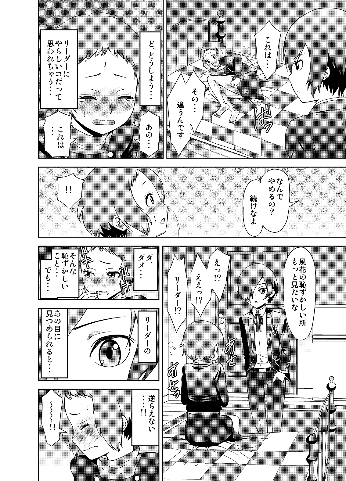 Fuuka de Onanie Shite Kudasai page 9 full