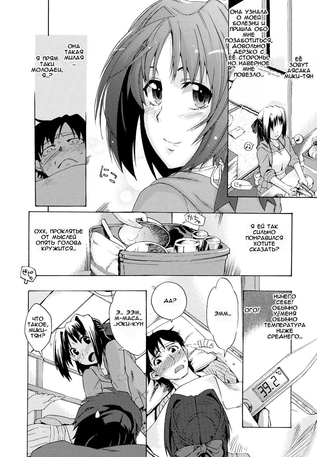 Dokidoki! Kanbyou Taiken! | An Exciting Nursing Experience! page 4 full