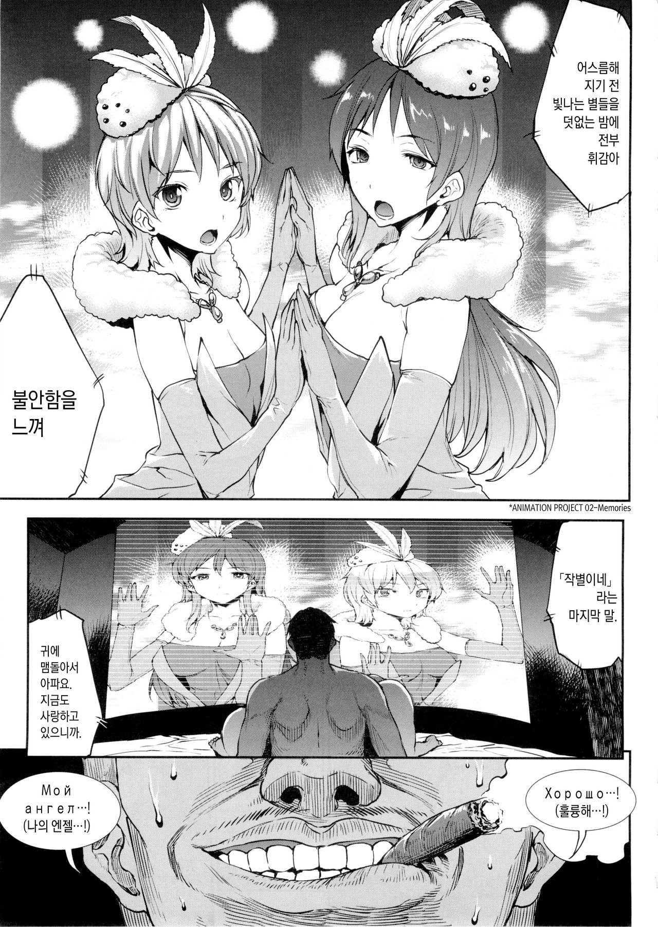 Nitta Minami to Anya ga Tenshisugite Mesuinuka Choukyou Mattanashi na Ken page 5 full
