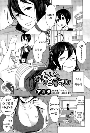 Uchi no Ane ha Namakemono cover