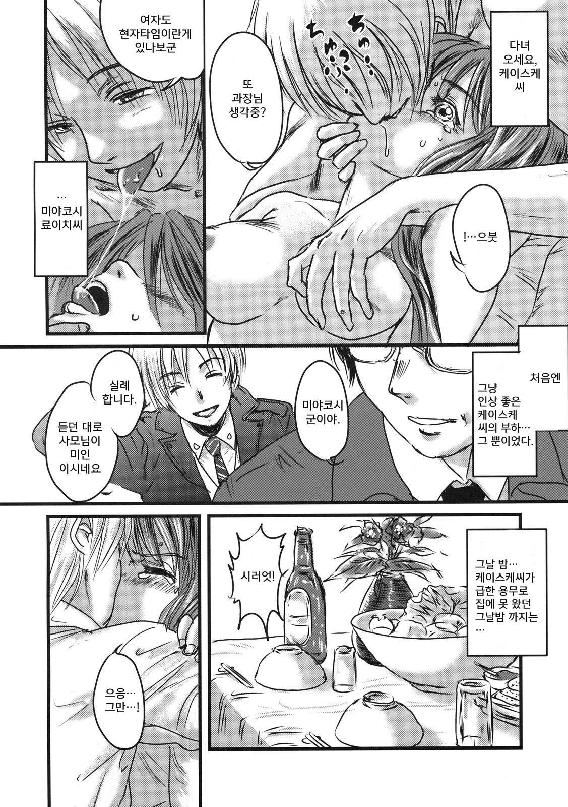 Himitsu no Sanae-san Ch. 3 page 4 full