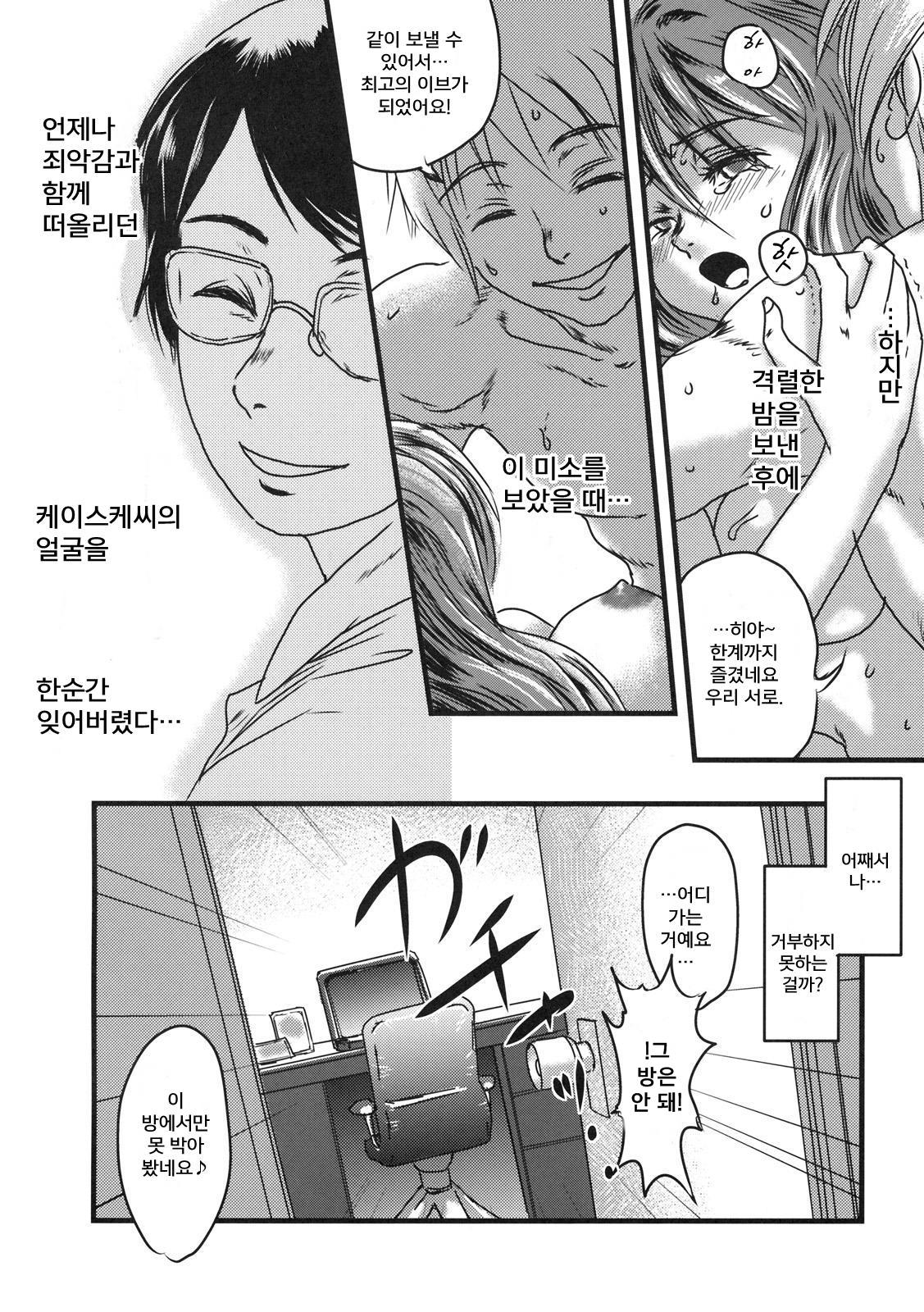 Himitsu no Sanae-san Ch. 3 page 8 full