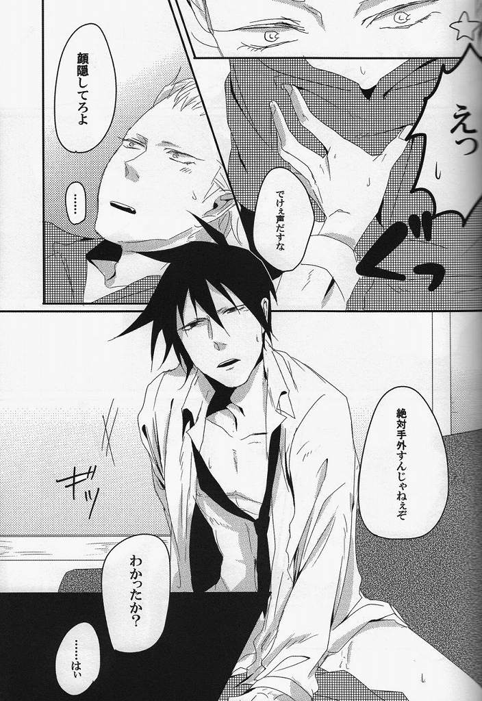 絶対服従命令!! page 10 full