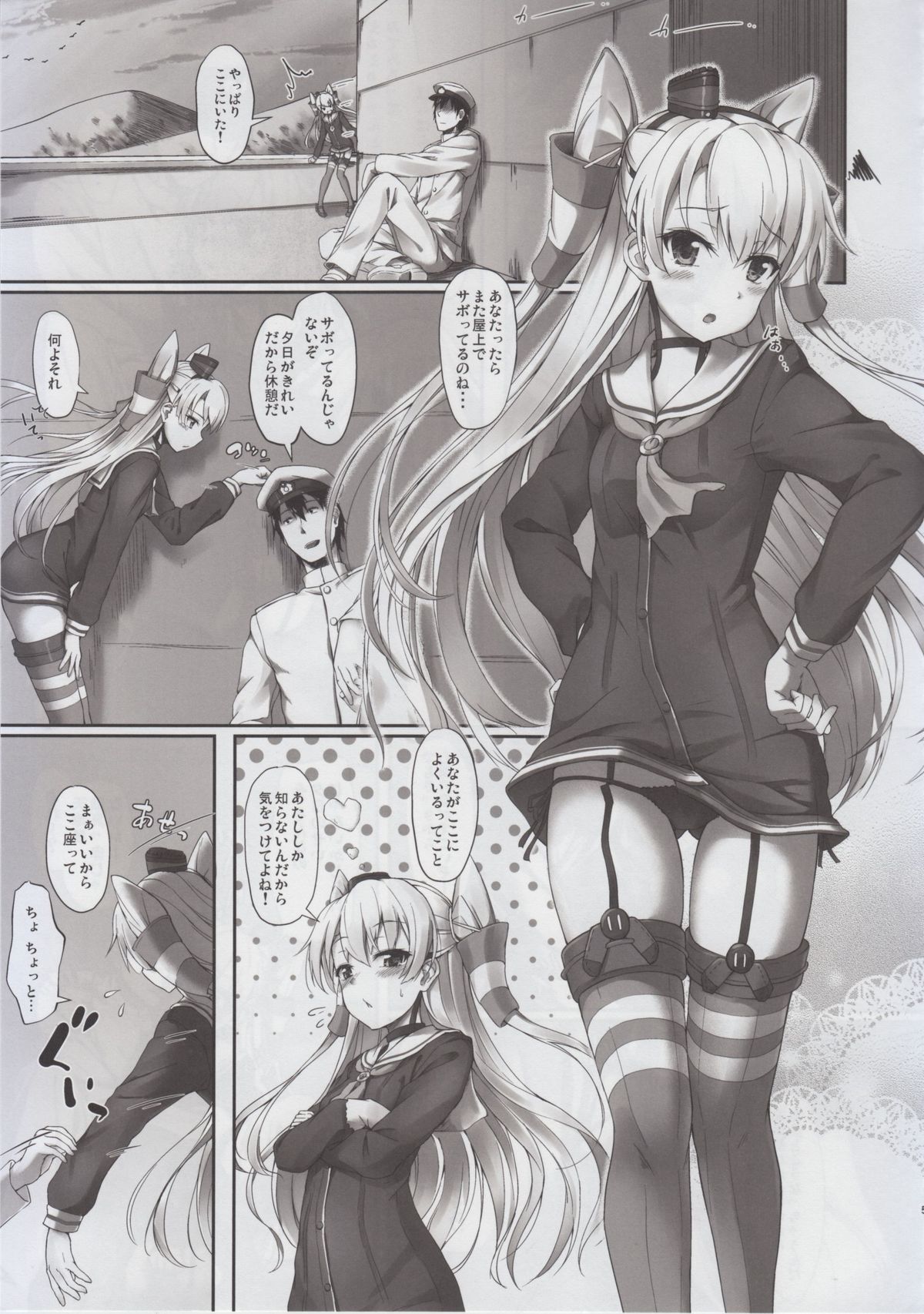 Otome no Kayoiji page 5 full