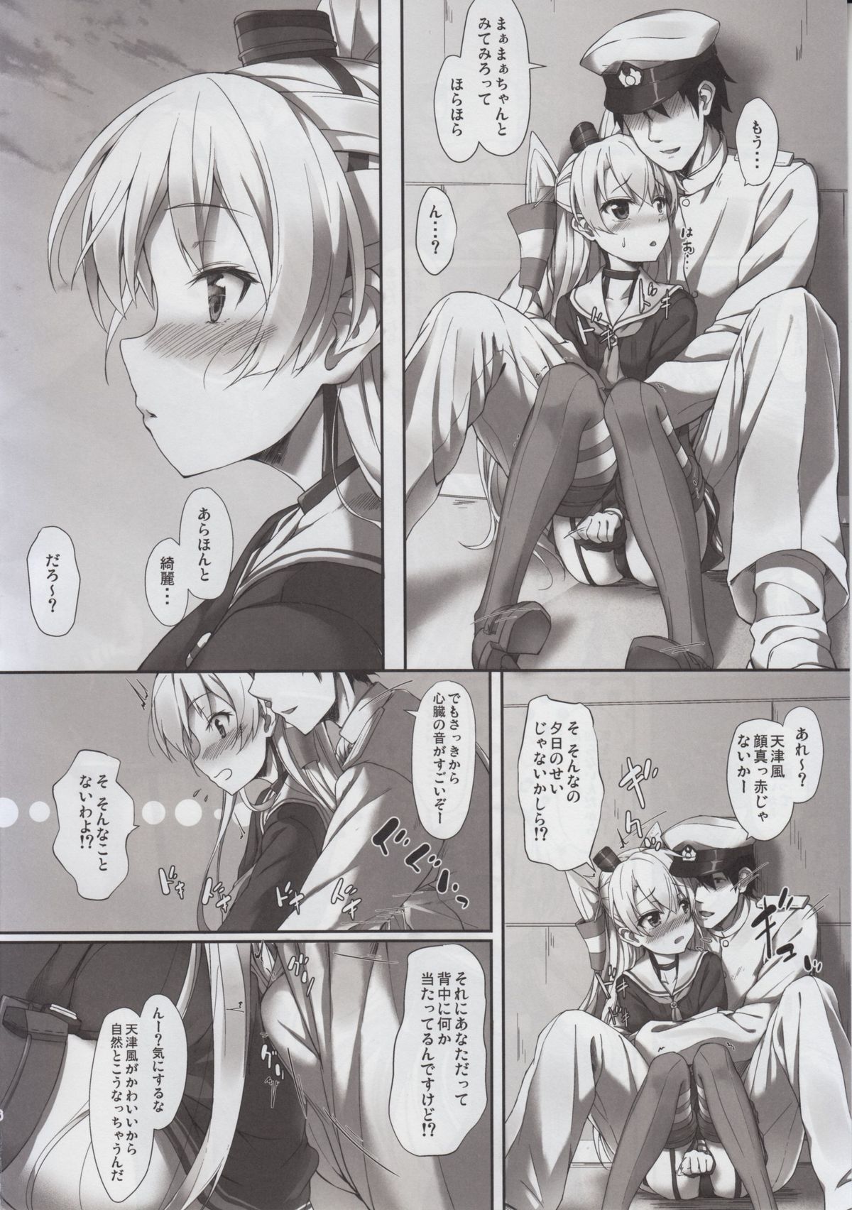 Otome no Kayoiji page 6 full