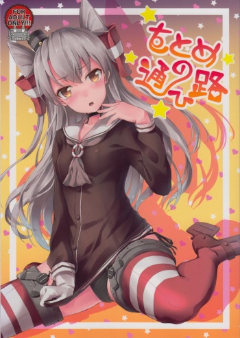 Otome no Kayoiji cover
