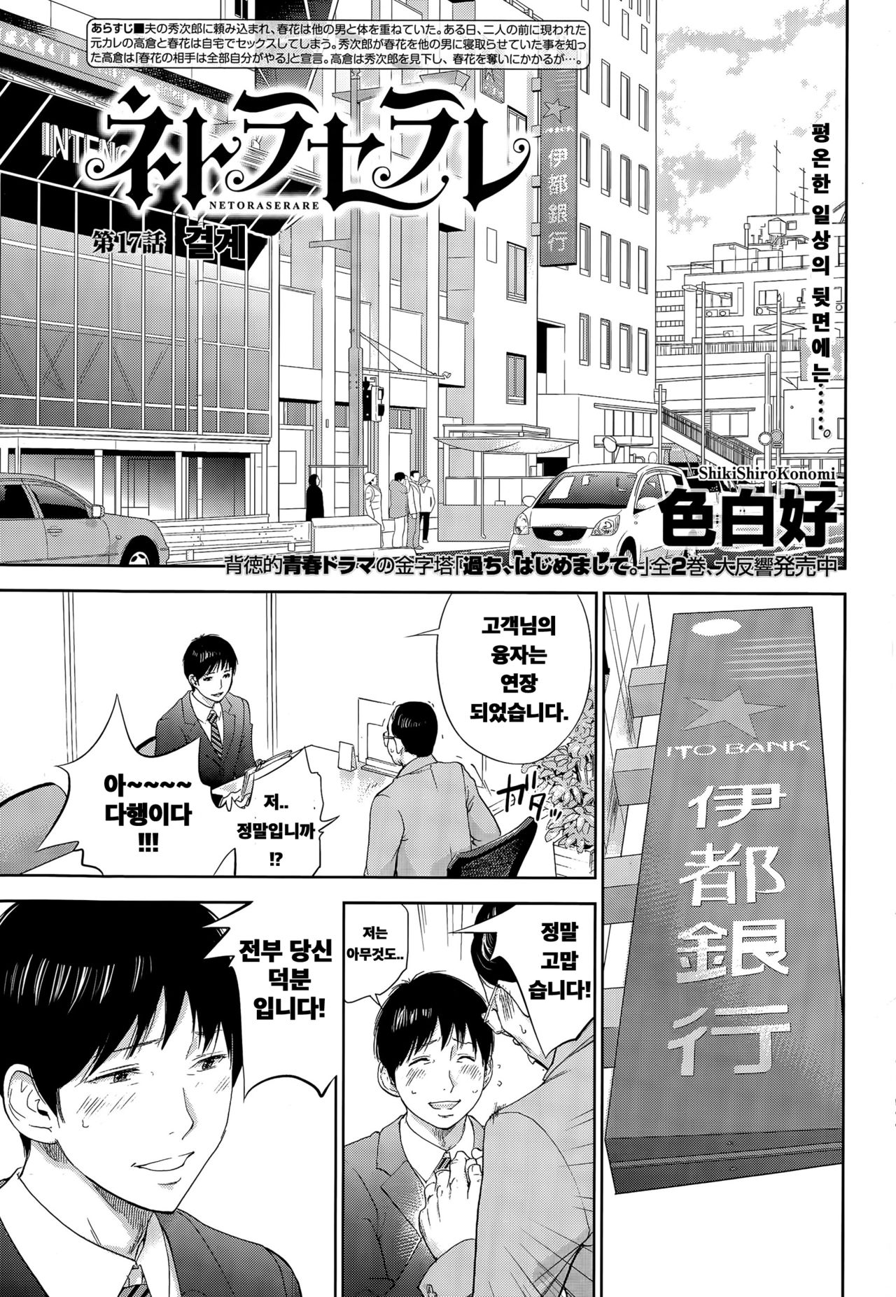 Netoraserare Ch. 17 page 1 full