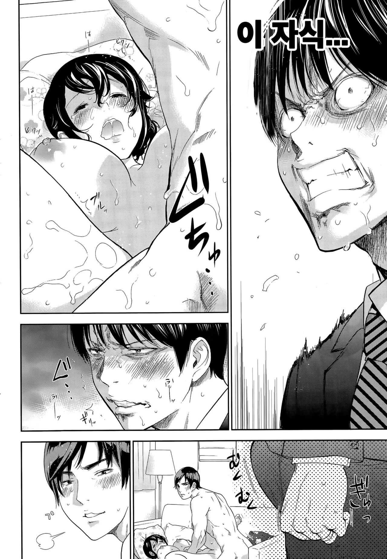 Netoraserare Ch. 17 page 8 full