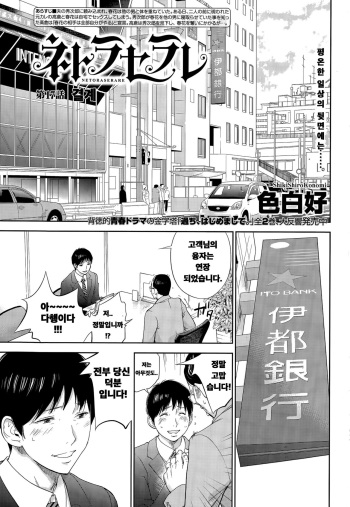 Netoraserare Ch. 17 cover