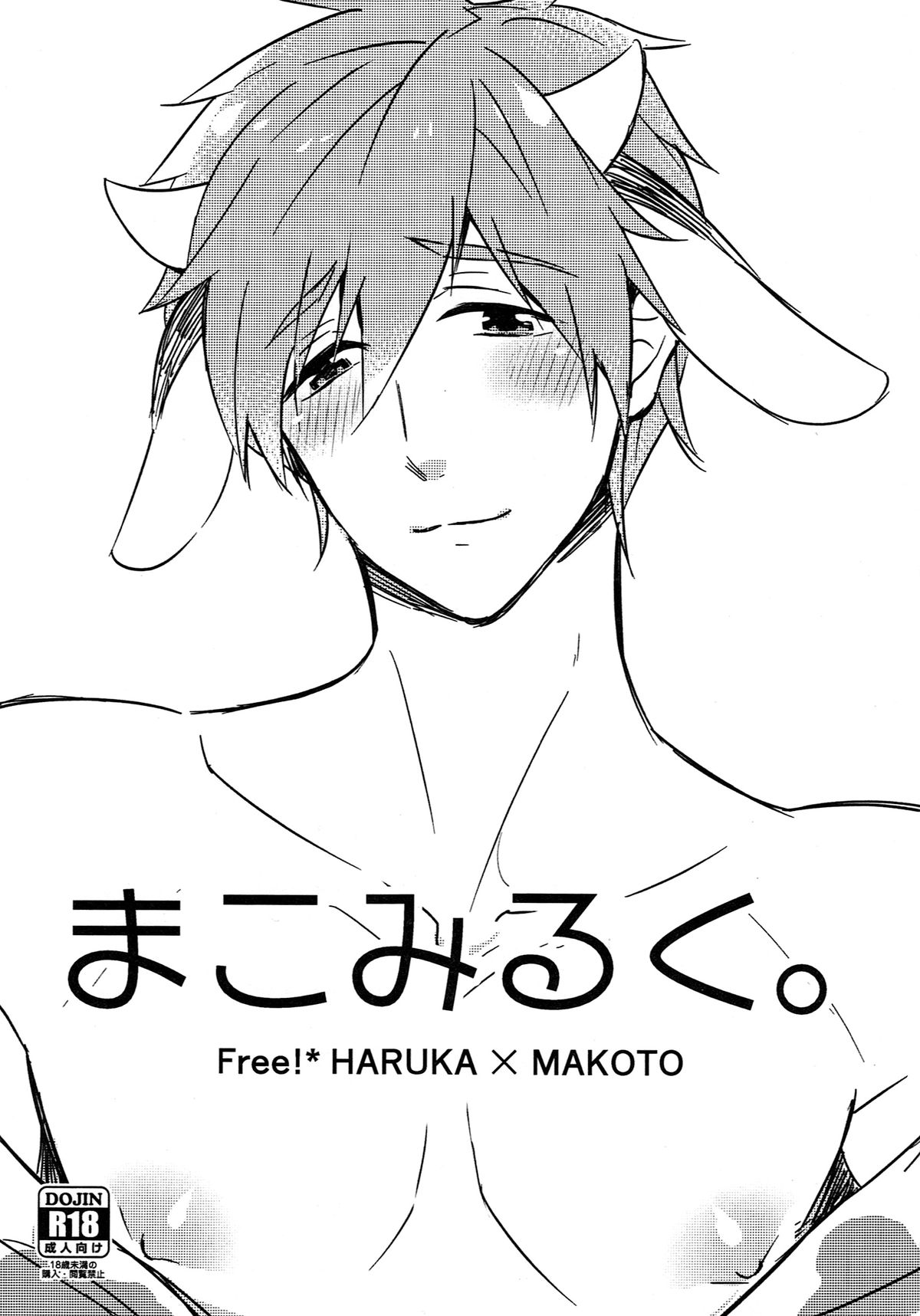 Mako Milk. page 1 full