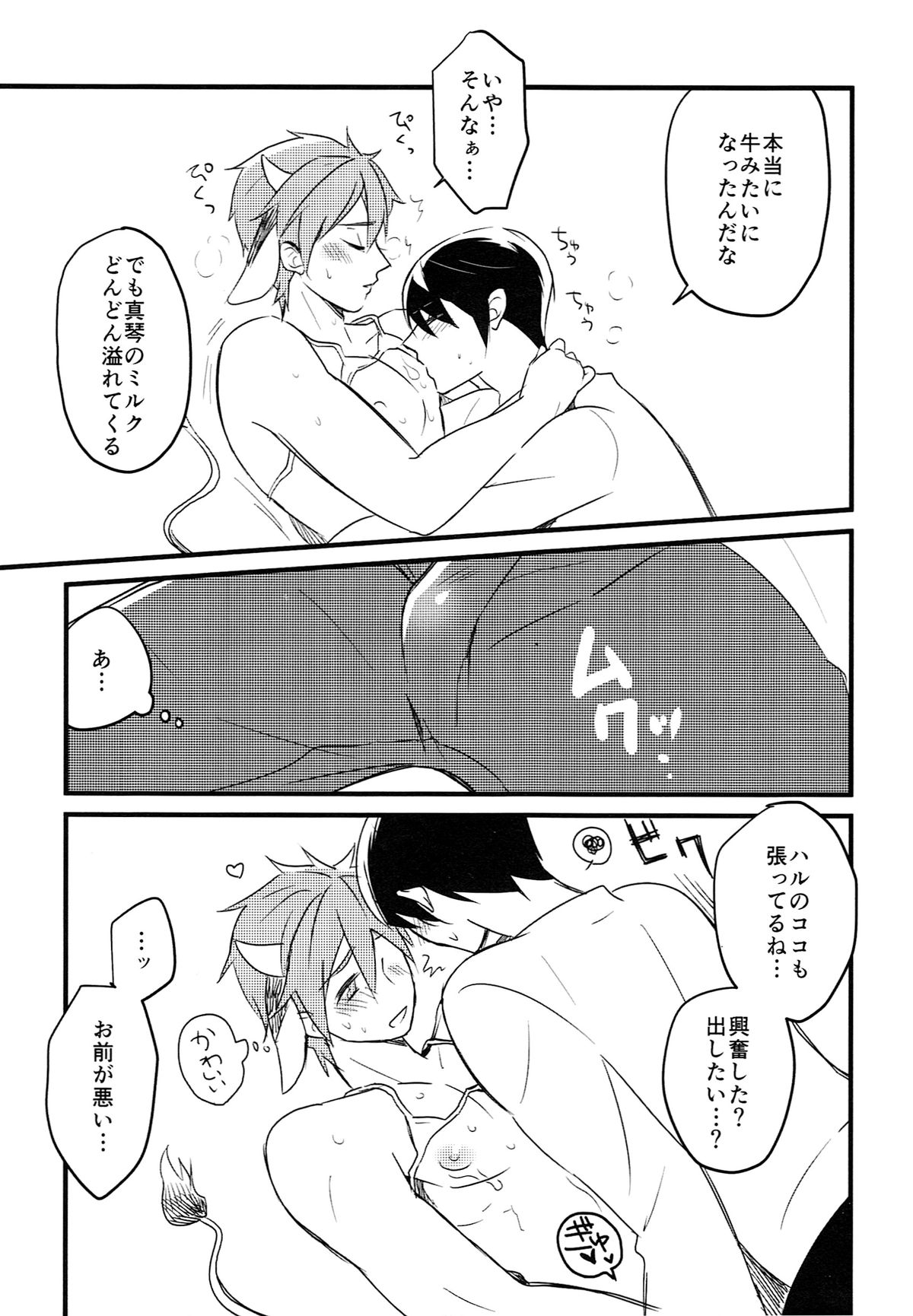 Mako Milk. page 10 full