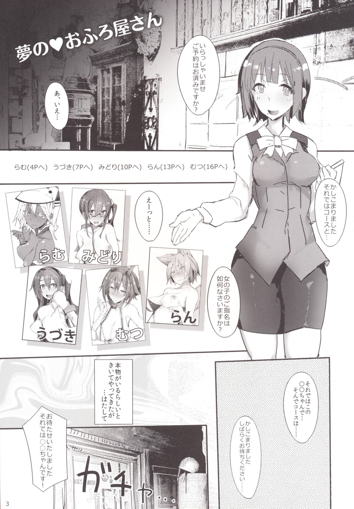 Yume no Ofuroya-san page 4 full