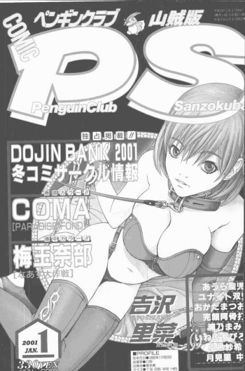 COMIC Penguin Club Sanzokuban 2001-01 cover