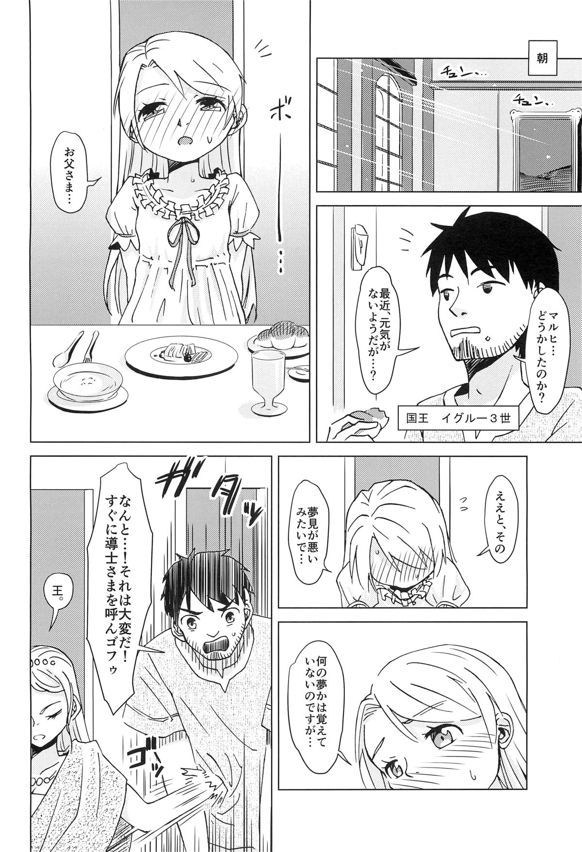 Syokusyu Yume page 9 full