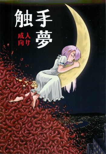 Syokusyu Yume cover