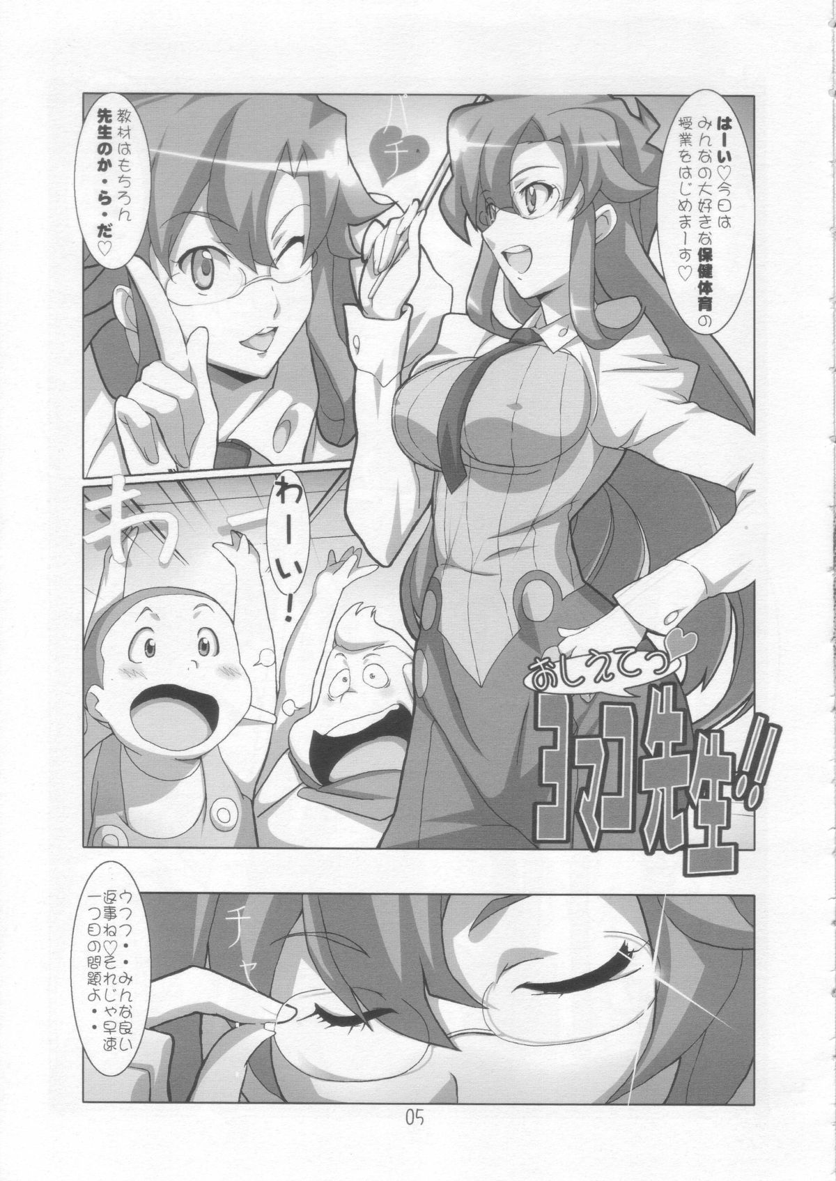 Oshiete Yomako-sensei!! page 4 full