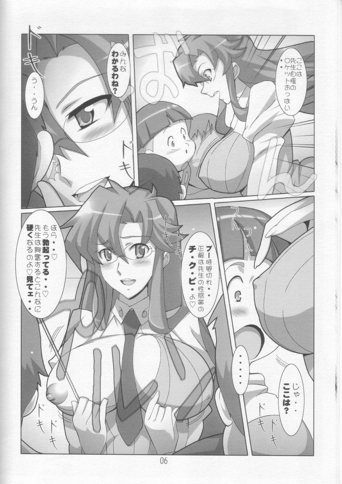 Oshiete Yomako-sensei!! page 5 full