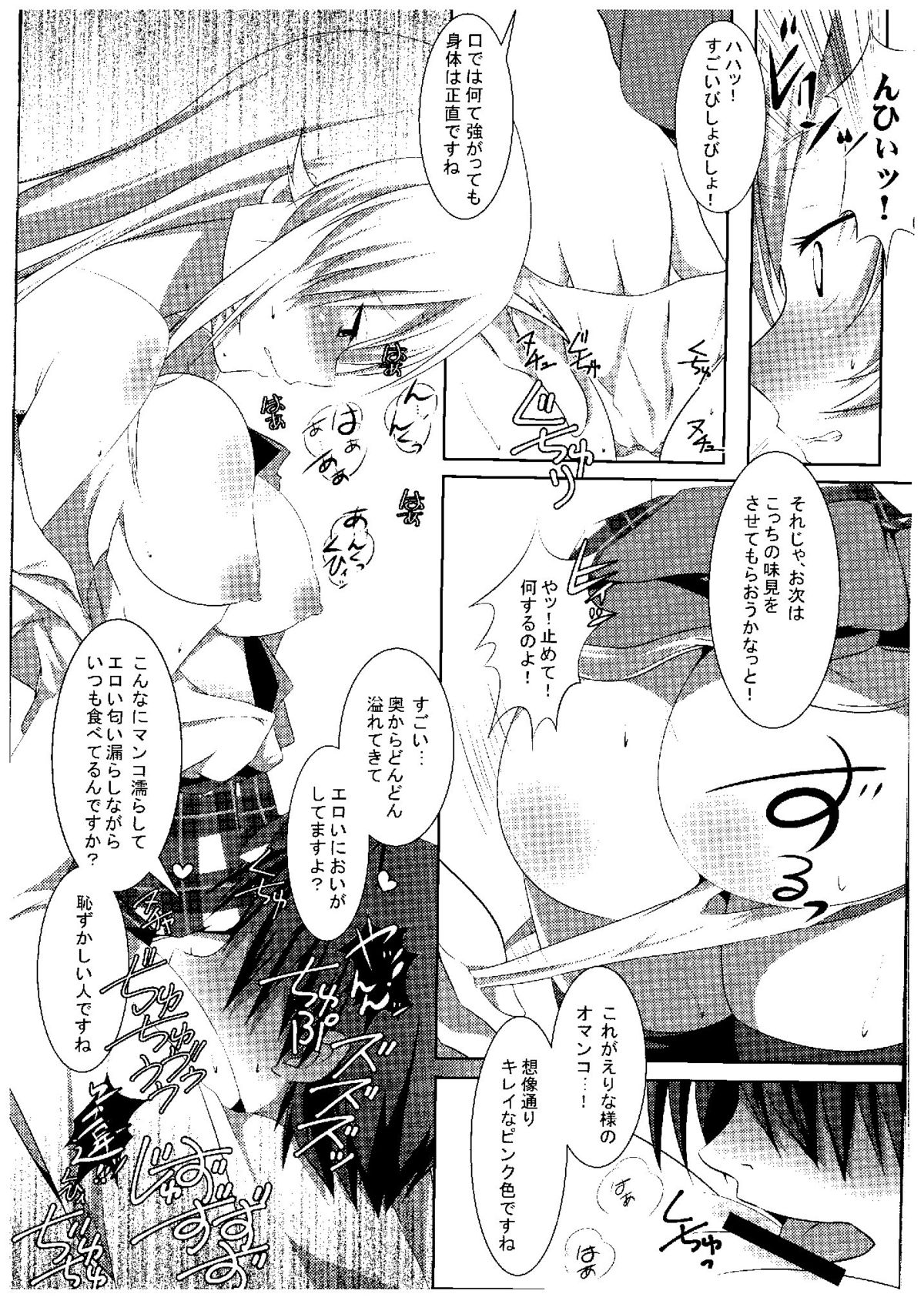 Kami no Shita Yuugi page 10 full
