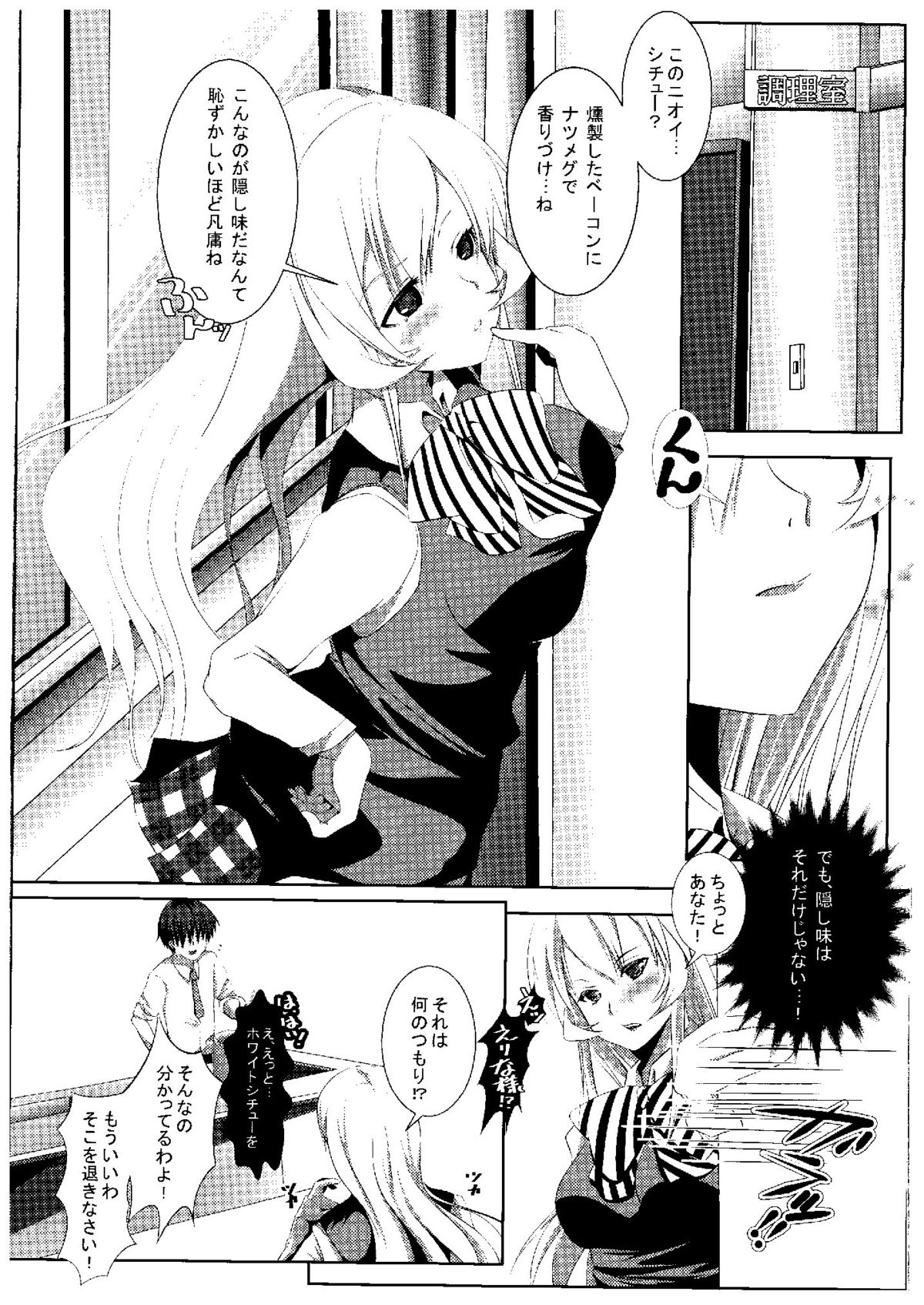 Kami no Shita Yuugi page 4 full