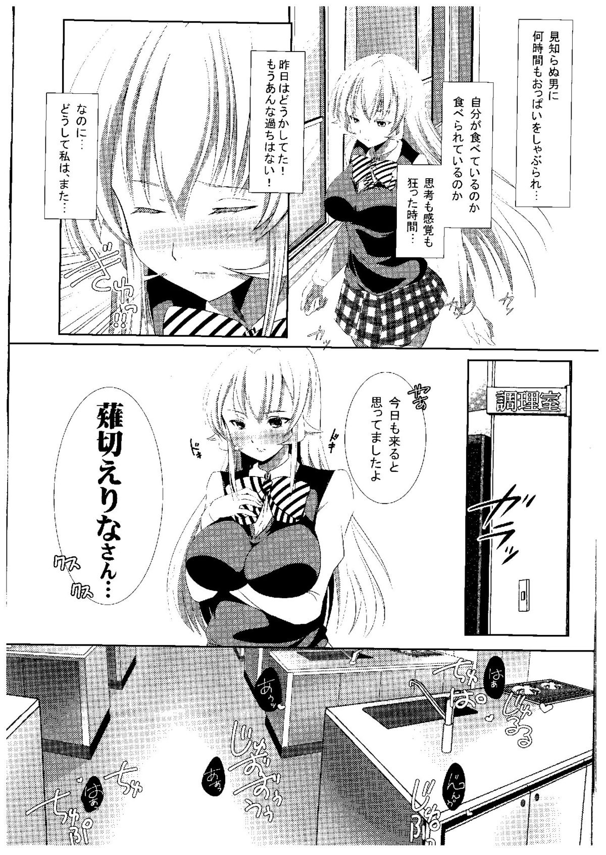 Kami no Shita Yuugi page 8 full