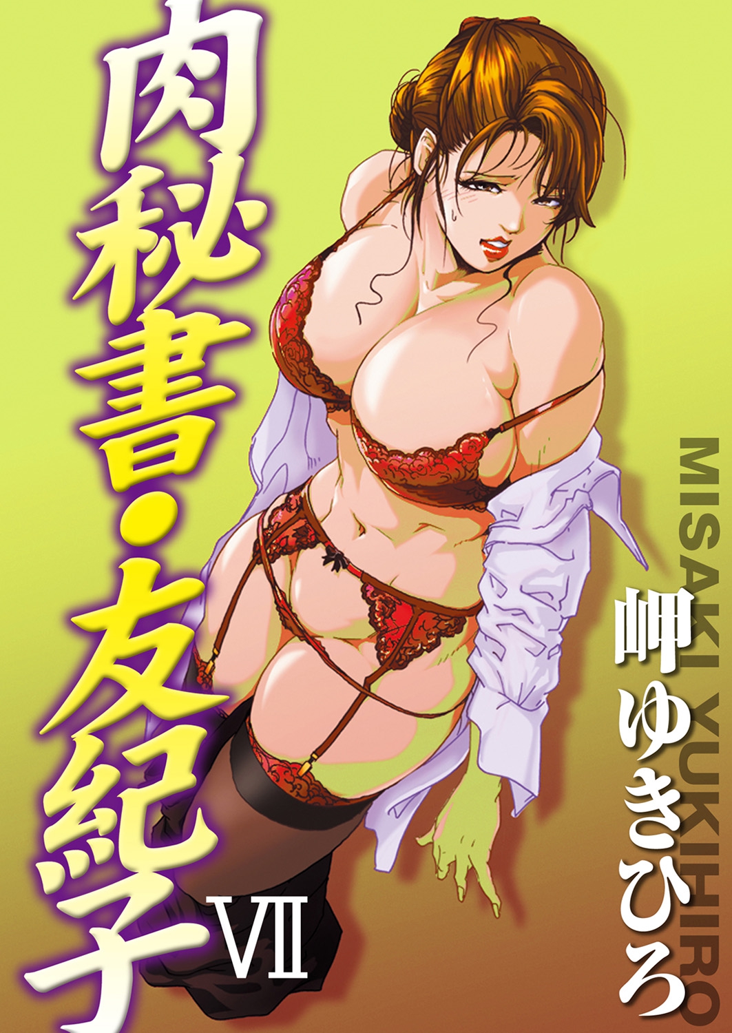 Nikuhisyo Yukiko 7 page 1 full