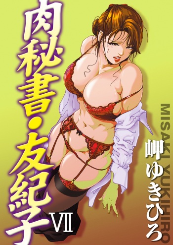 Nikuhisyo Yukiko 7 cover