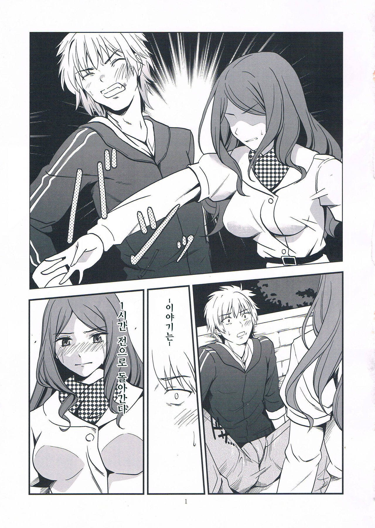 Melt Melt Melt page 5 full