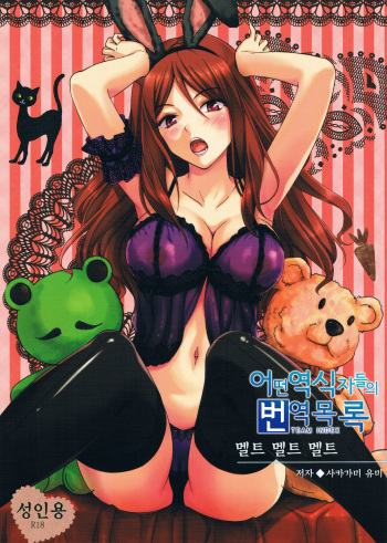 Melt Melt Melt cover