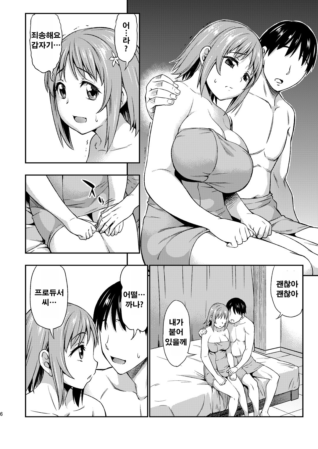 Hadaka ni Natte page 4 full