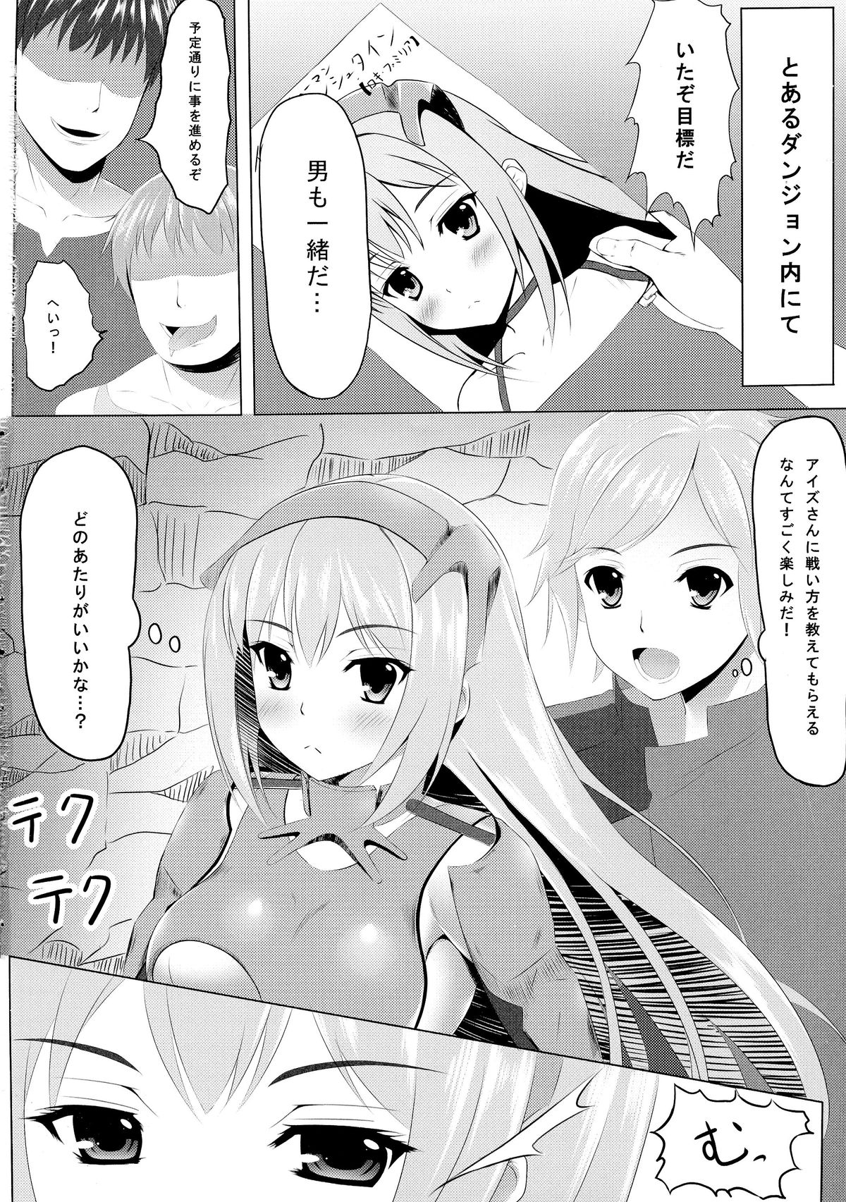 Dungeon de Aiz Wallenstein o Osou no wa Machigatteiru Darou ka page 4 full