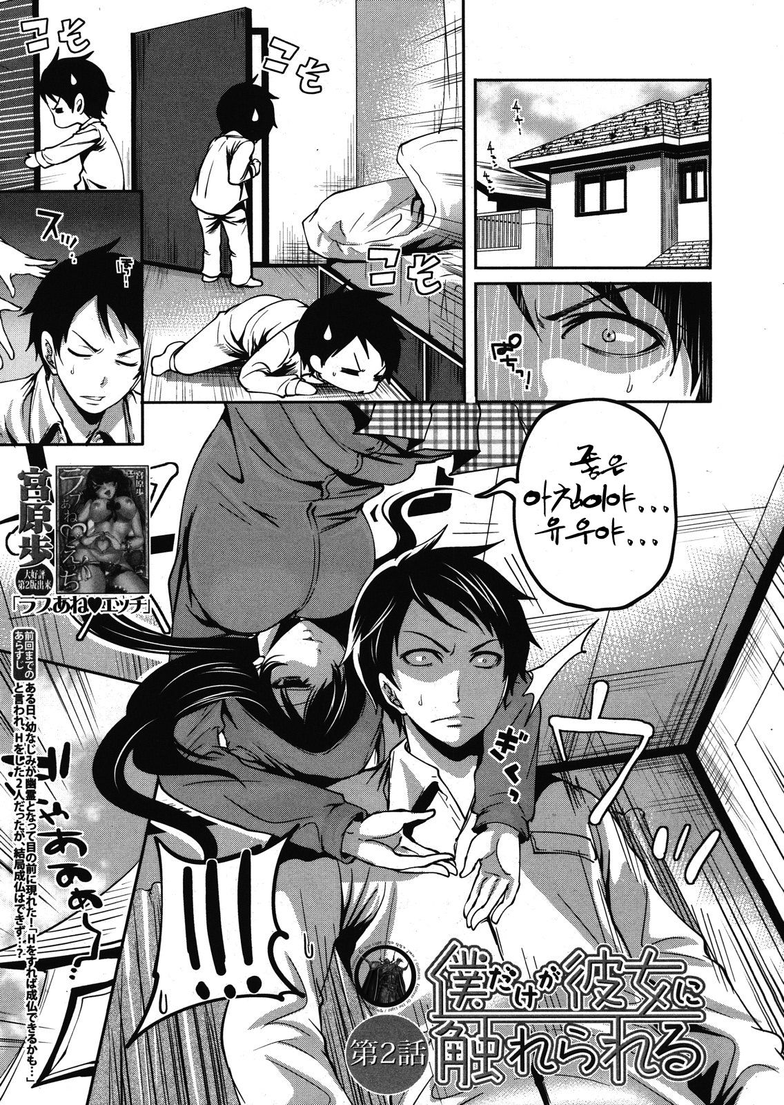 Boku dake ga Kanojo ni Furerareru Ch. 2 page 1 full