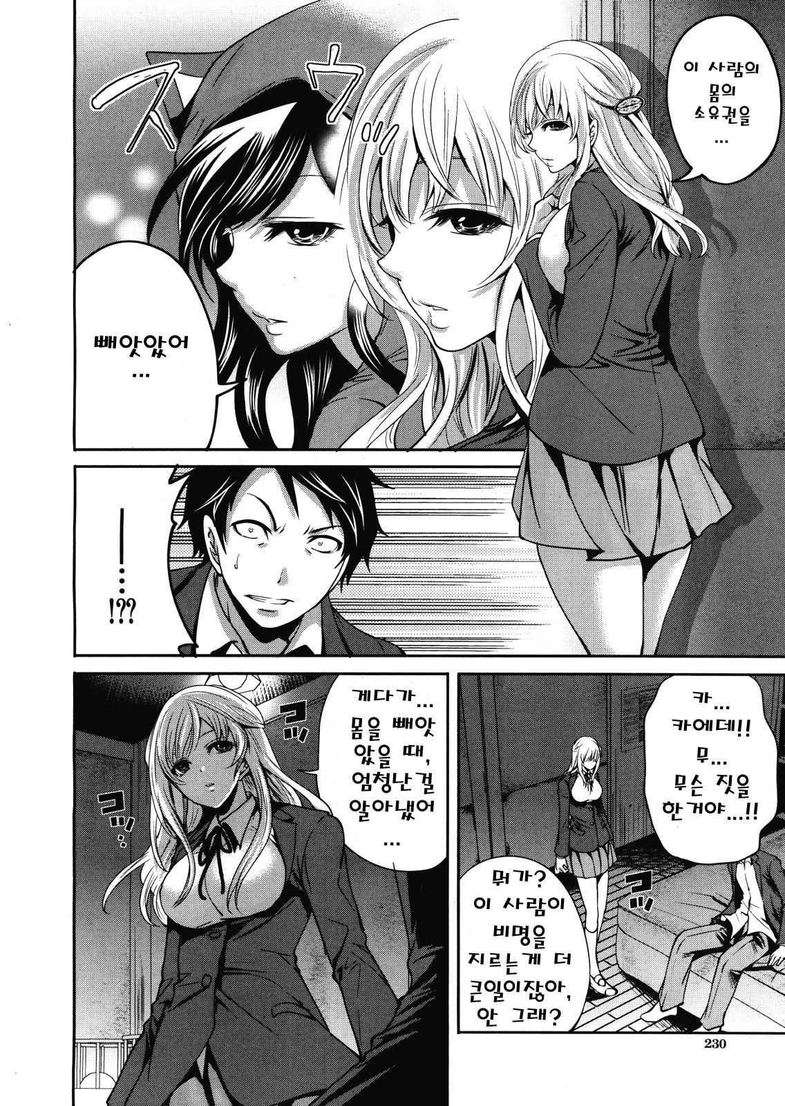 Boku dake ga Kanojo ni Furerareru Ch. 2 page 10 full