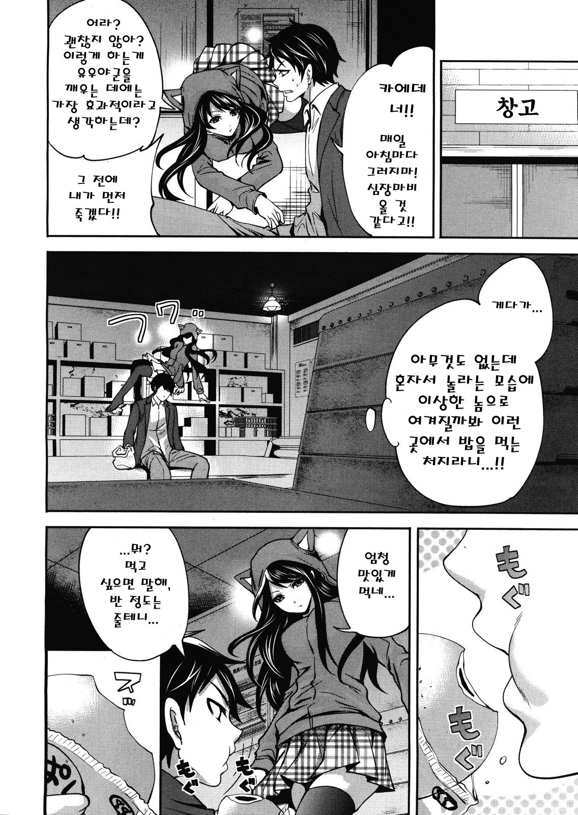 Boku dake ga Kanojo ni Furerareru Ch. 2 page 2 full