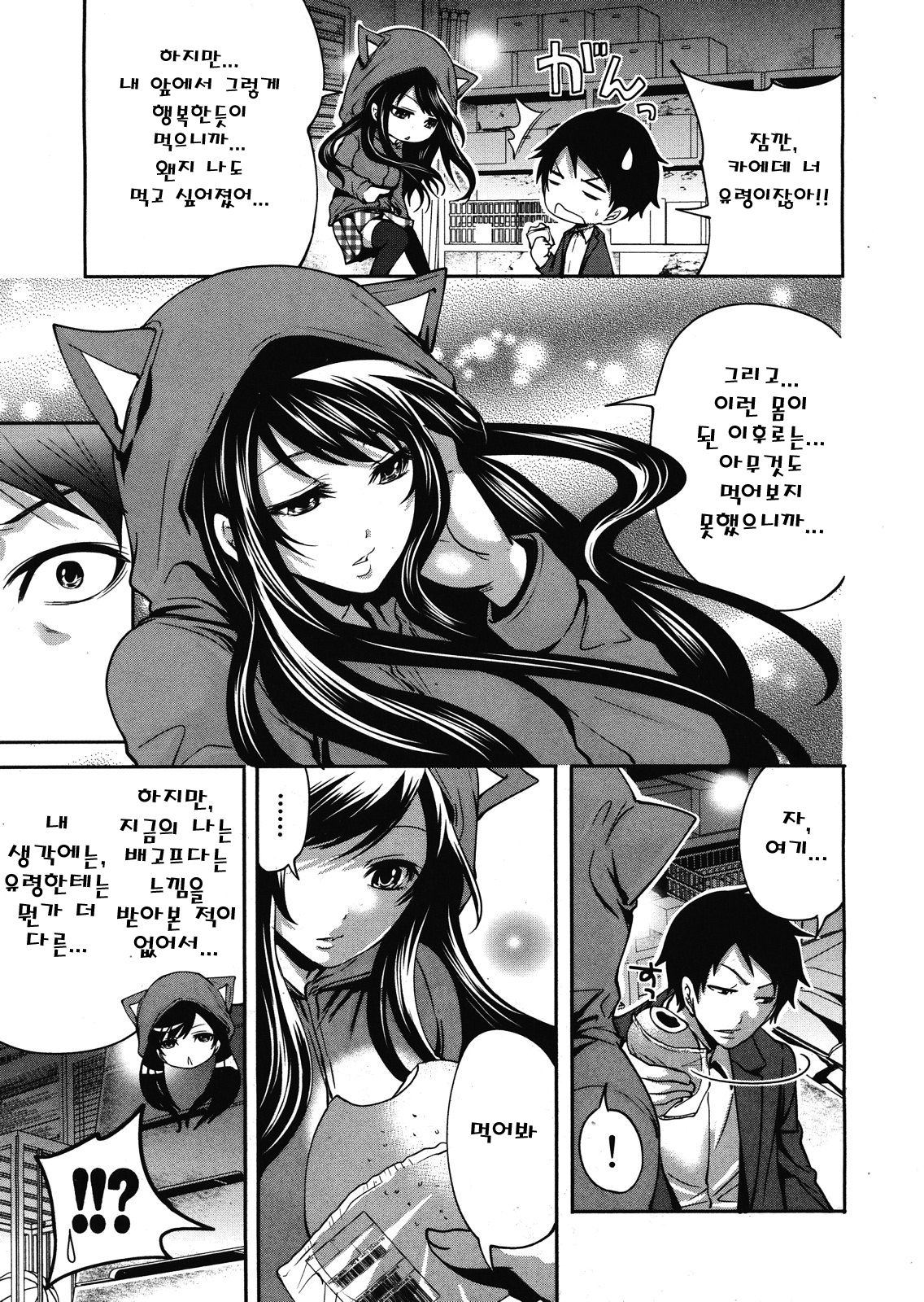 Boku dake ga Kanojo ni Furerareru Ch. 2 page 3 full