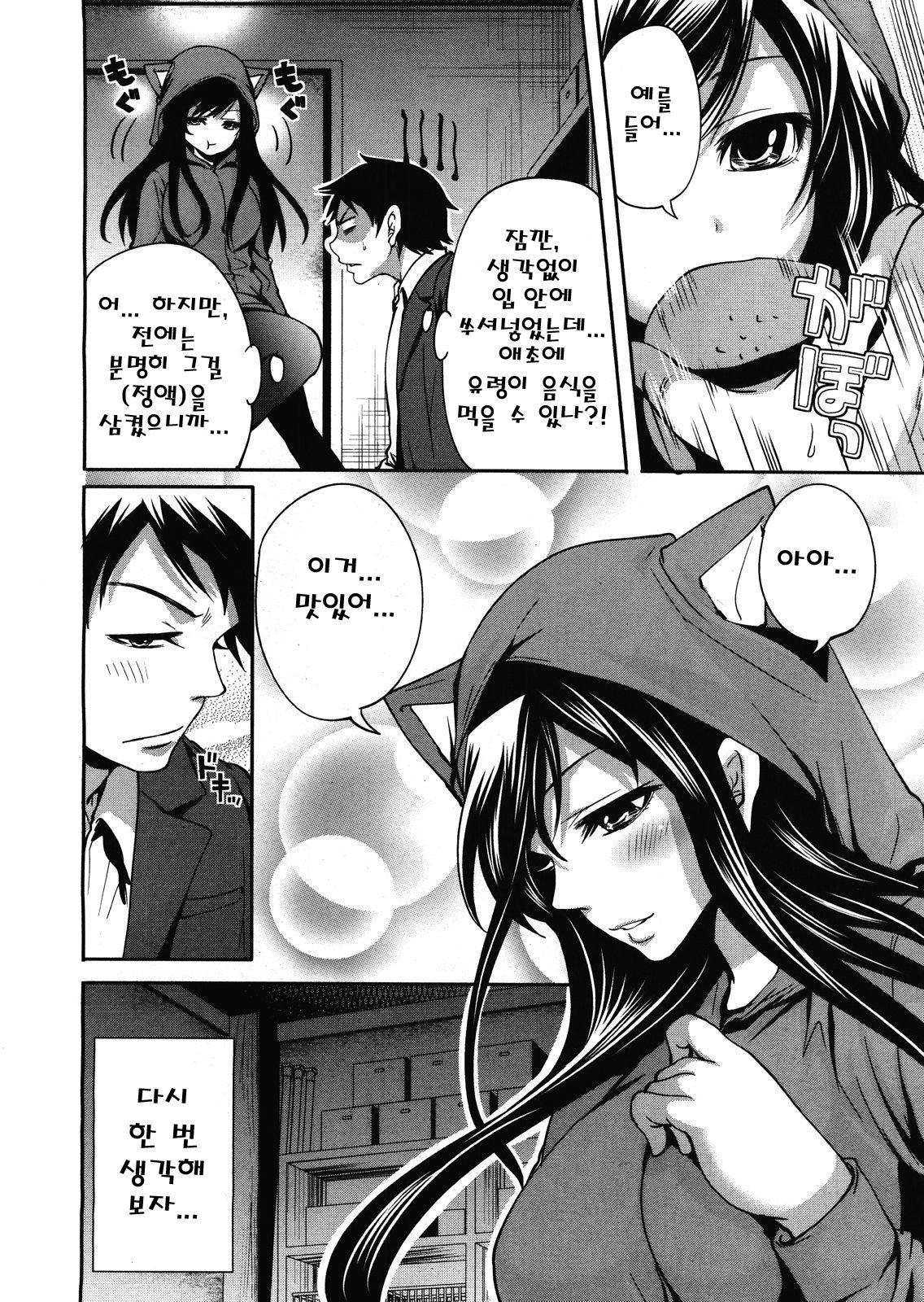 Boku dake ga Kanojo ni Furerareru Ch. 2 page 4 full