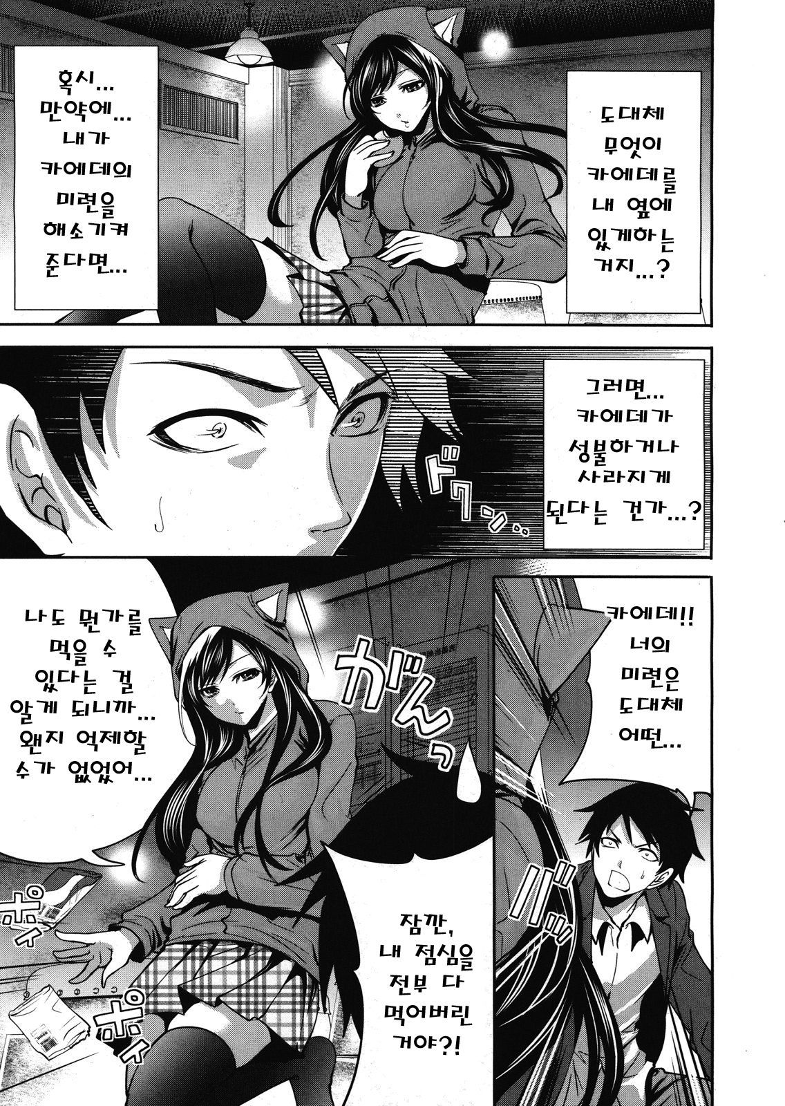 Boku dake ga Kanojo ni Furerareru Ch. 2 page 5 full